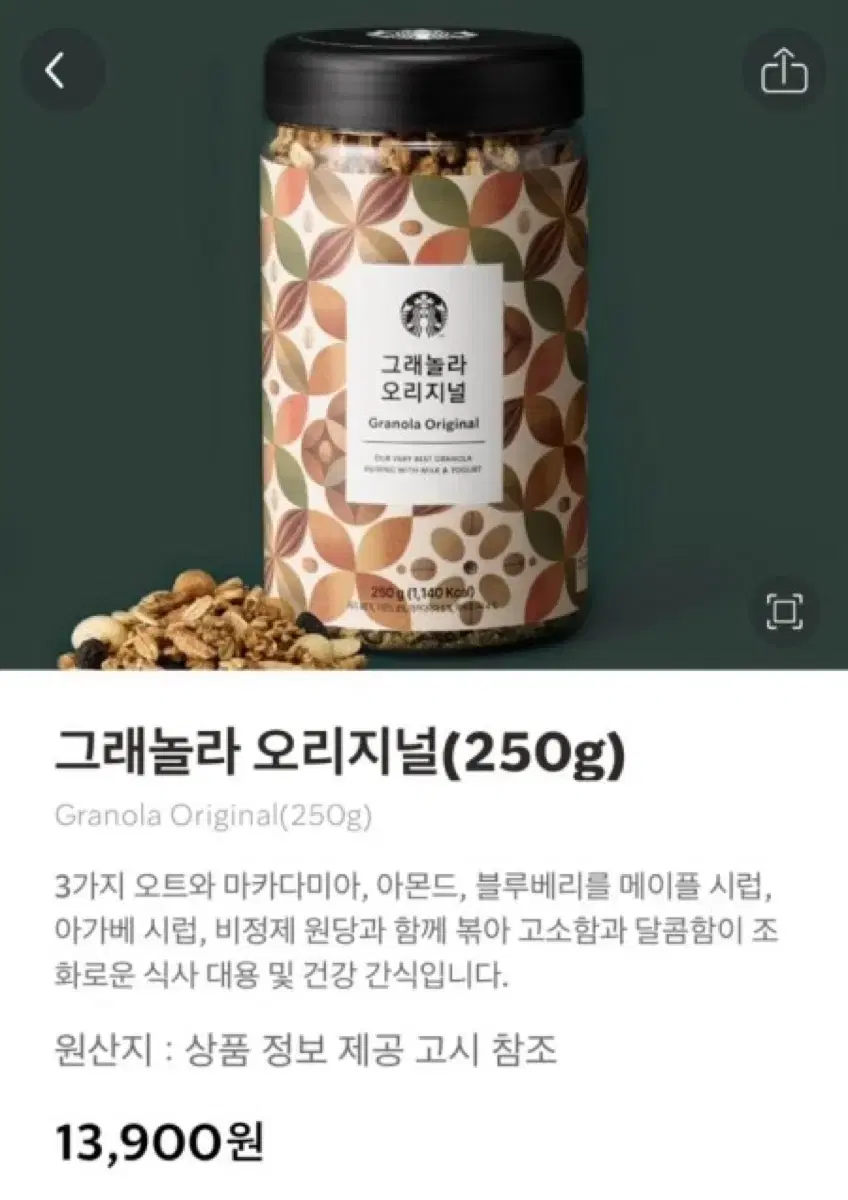 스타벅스 그래놀라 오리지널 250g